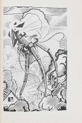 Уэллс Г.Д. Борьба миров. Роман. С ил. / Пер. с англ. Э.К. Пименовой; обл. и рис. Н. Алексеева. Л.: Прибой, 1927.